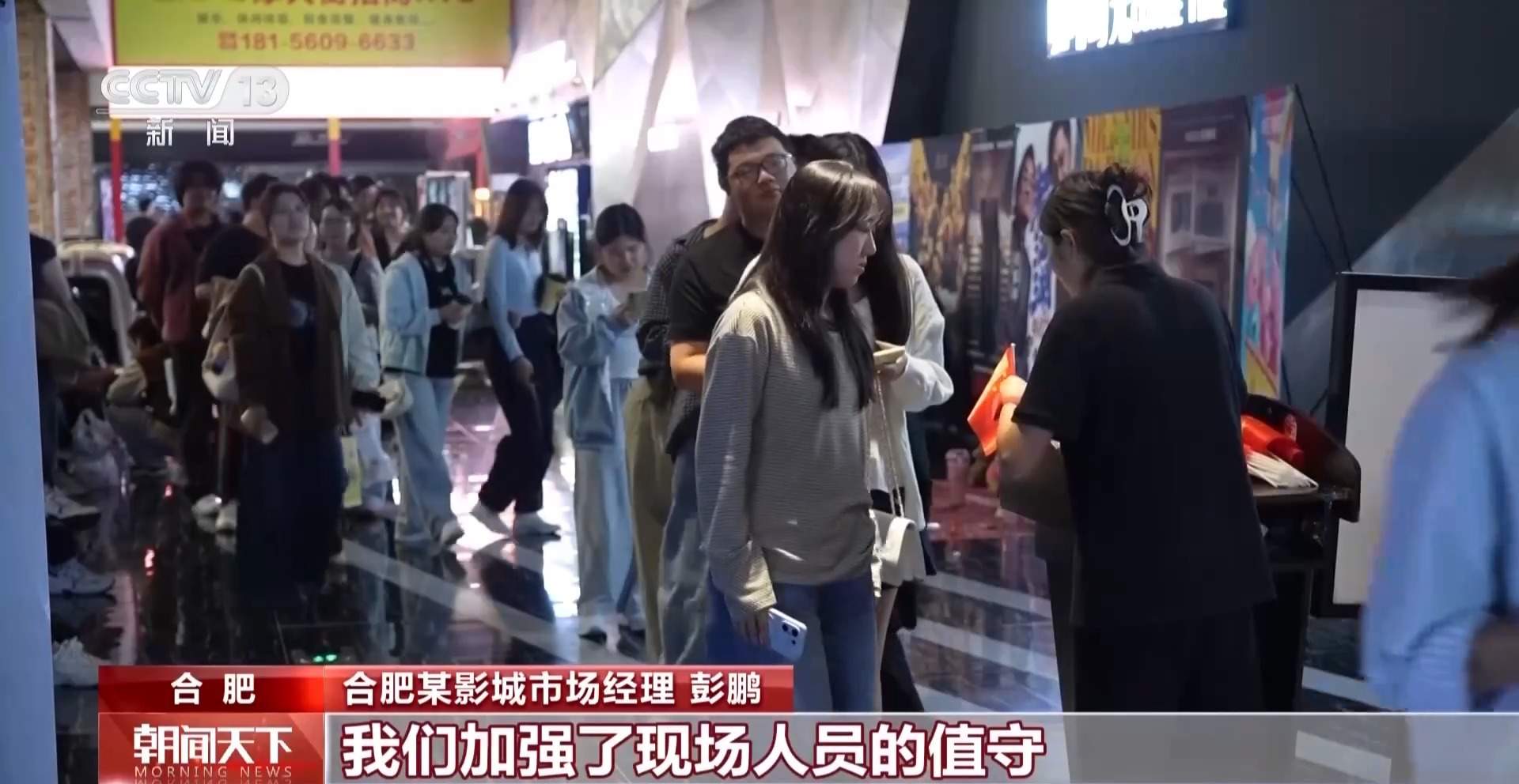 国庆假期电影消费券惠民加码 观影市场热度攀升