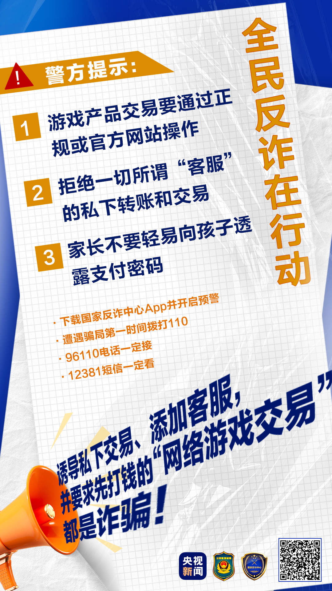 母女就餐一小时未动筷老板报警 原来女儿卖游戏账号遭诈骗