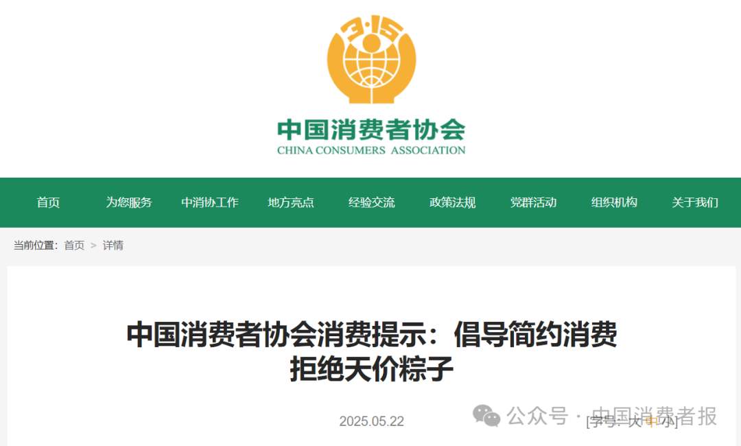 中消协消费提示！警惕打着“高档礼盒”等概念的粽子