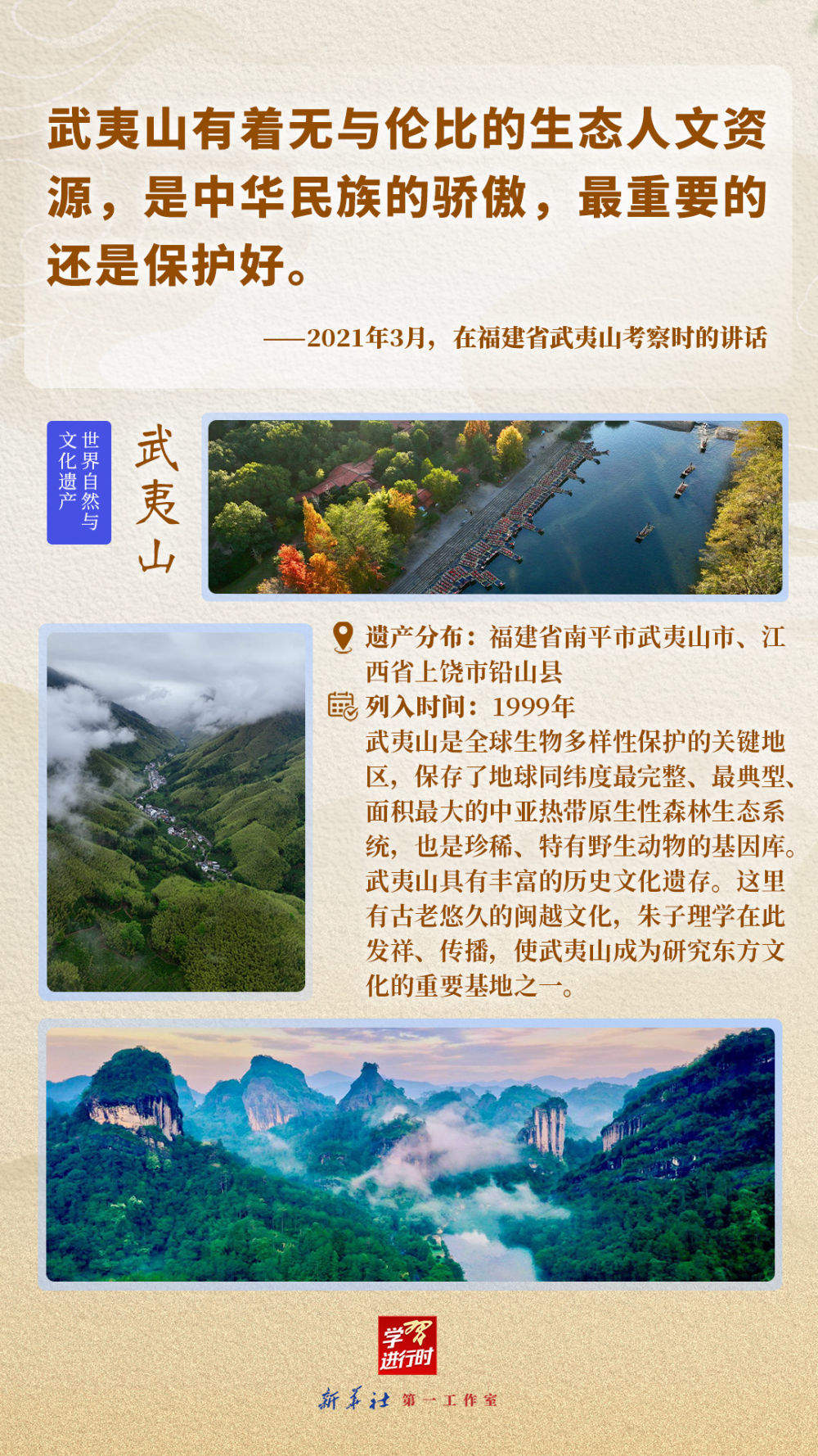 学习进行时｜跟着总书记“打卡”世界遗产