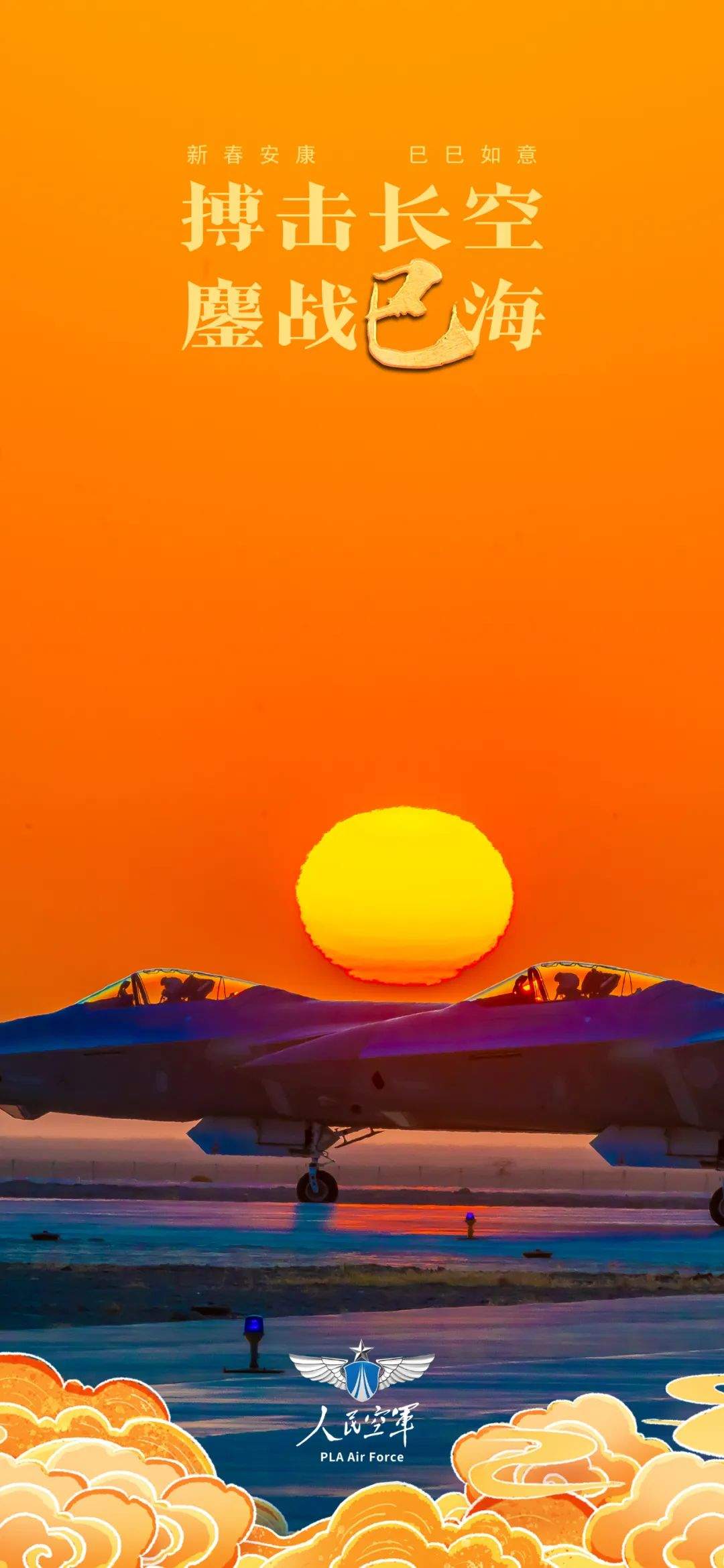 “巳巳”如意！空军“四剑客”拜年啦！