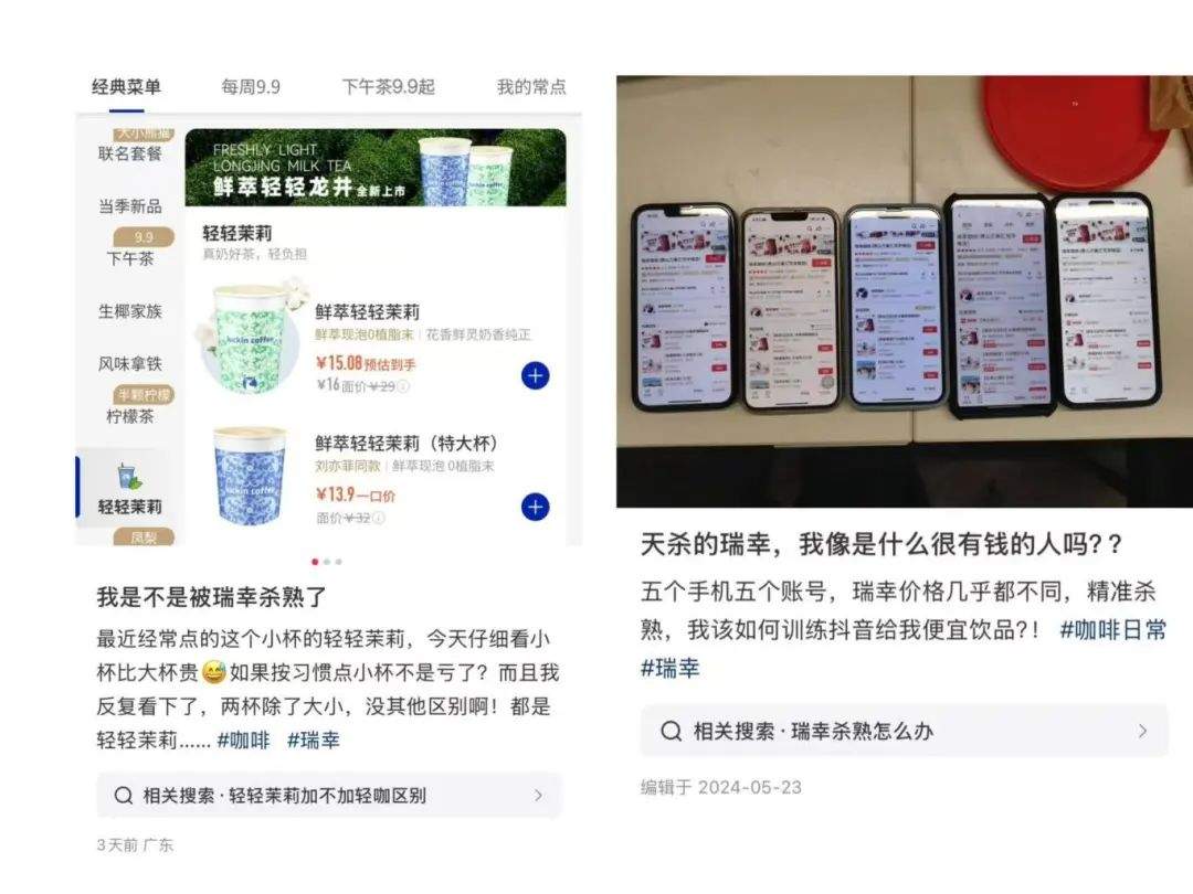 瑞幸咖啡,突然被曝杀熟!网友:这么做,对得?起客户吗?