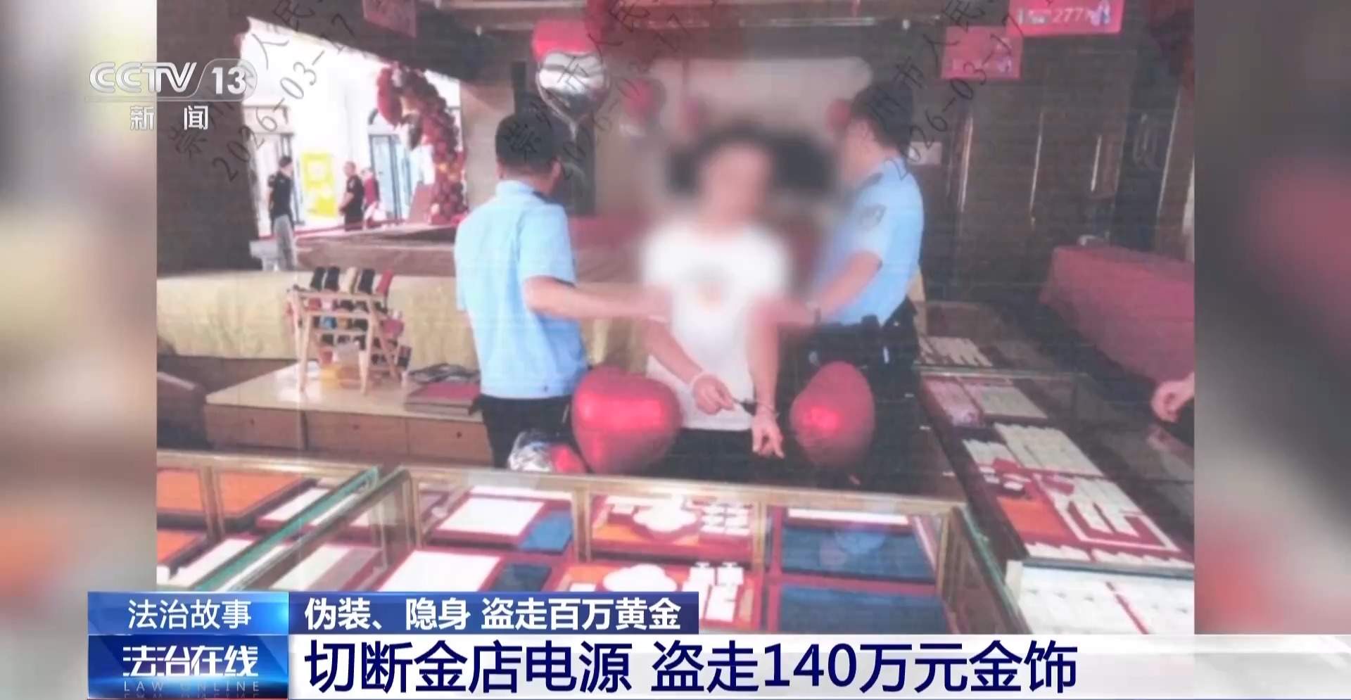 男子潜伏通风管道9小时盗走百万黄金 3次换装终难逃法网