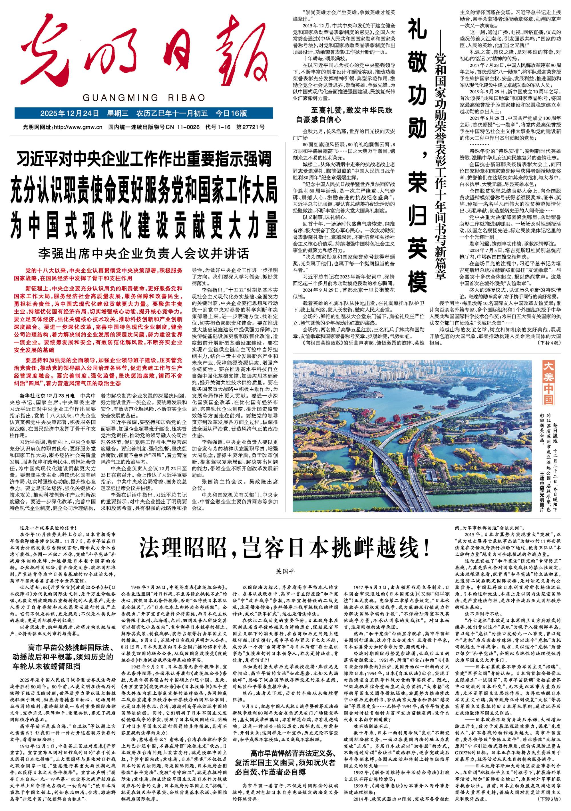 法理昭昭，岂容日本挑衅越线！