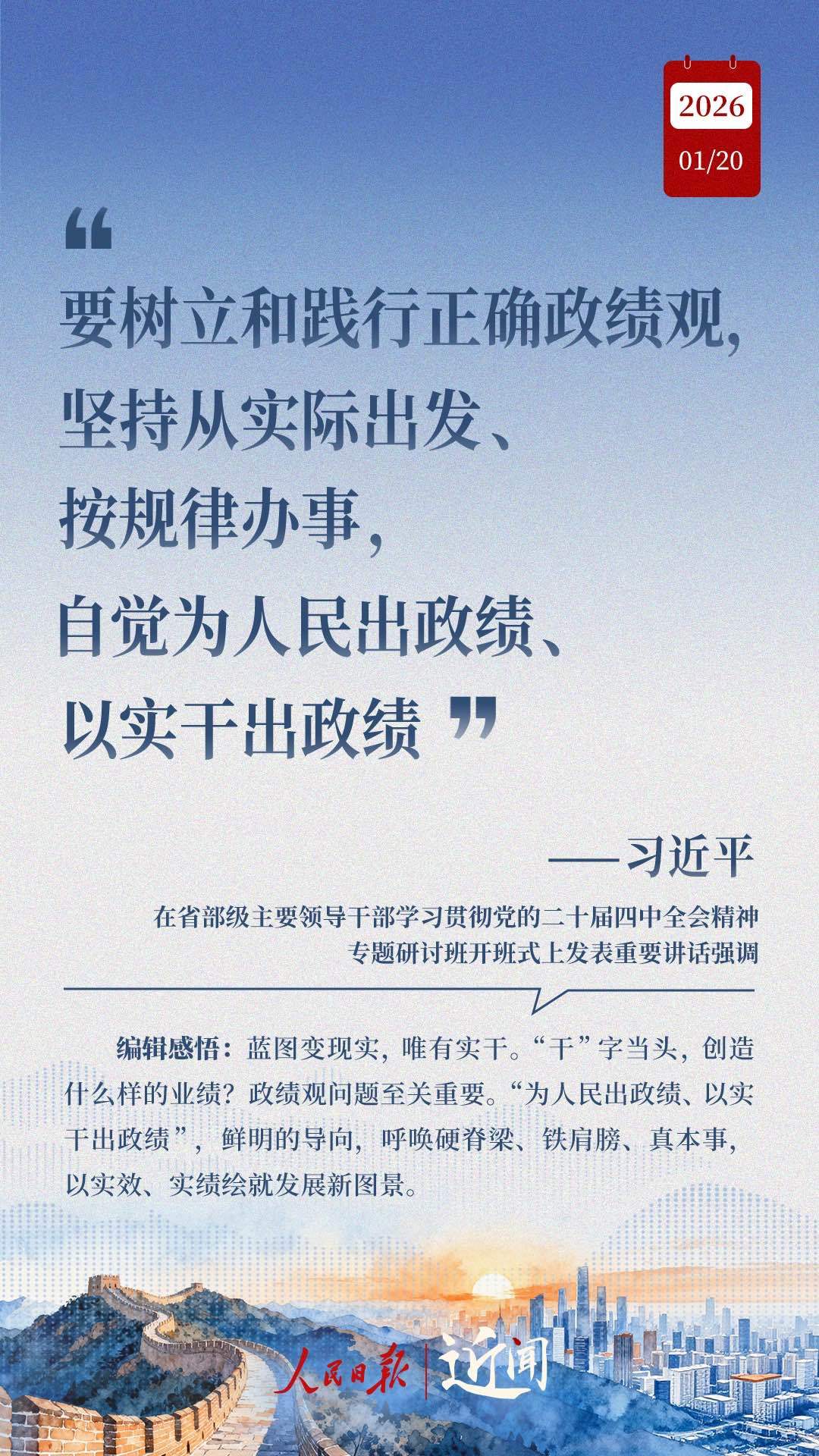 近闻·开局之年“第一课”，总书记为接续奋斗划重点