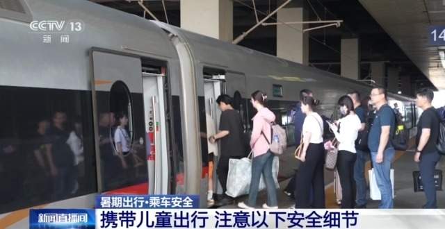 暑期车站客流大 这份儿童出行安全指南请收藏