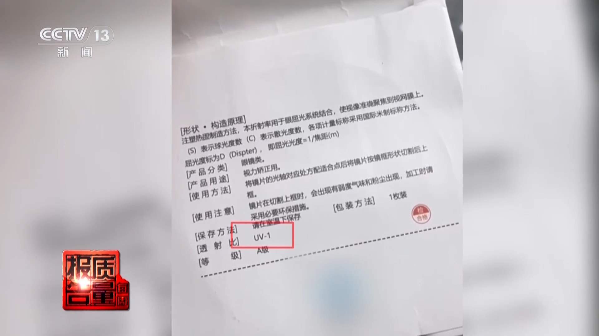 北京市场监管部门调查处置潘家园太阳镜销售乱象