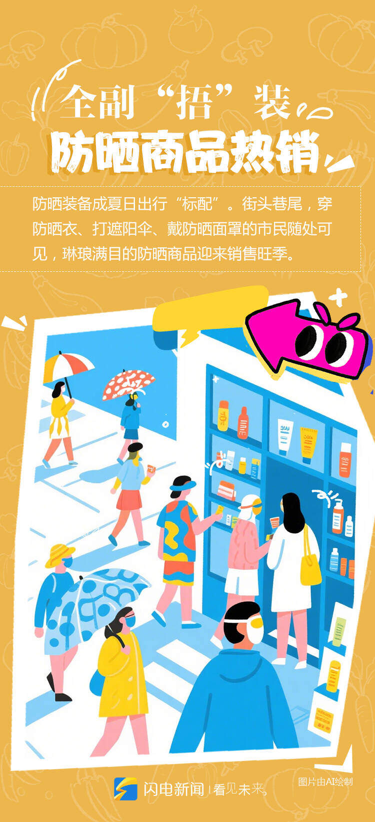 闪电海报丨暑期来山东，邂逅“热”情，拥抱清凉！