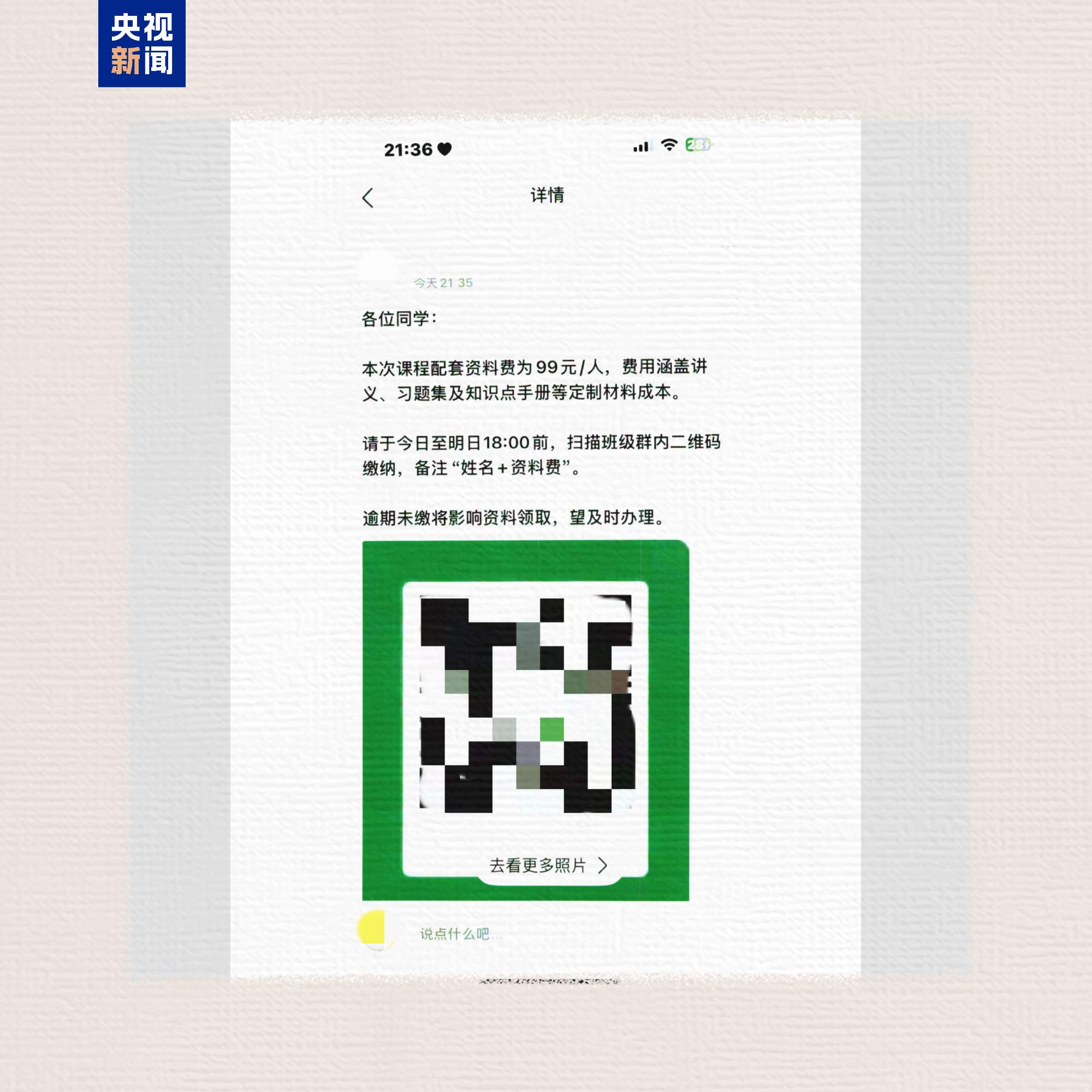 骗子进群冒充老师进行诈骗 警方紧急提醒注意这三点