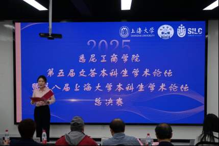上大悉尼工商学院第五届文荟本科生学术论坛暨第八届上海大学本科生学术论坛顺利举行