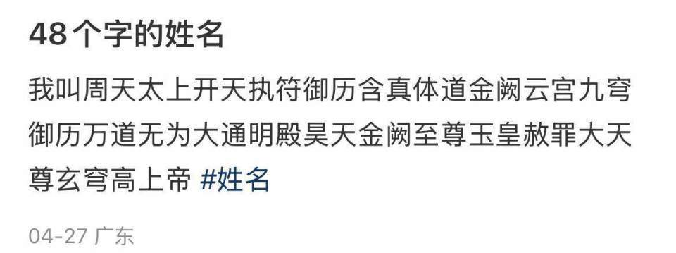 “朱雀玄武敕令”改名“周乔治华盛顿”失败，本人回应：高考后可能改回三个字名字