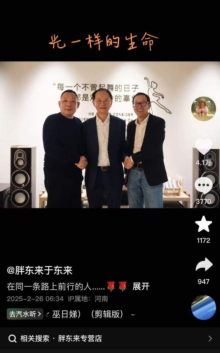 于东来晒与俞敏洪合影 东方甄选要学胖东来“开店”？