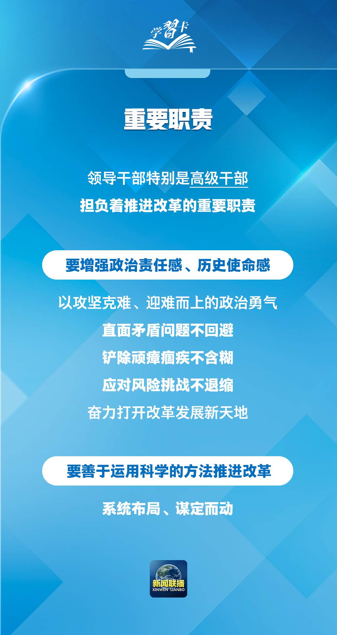 学习卡丨“关键一课”上，习近平阐释一个重大原则和“四对关系”