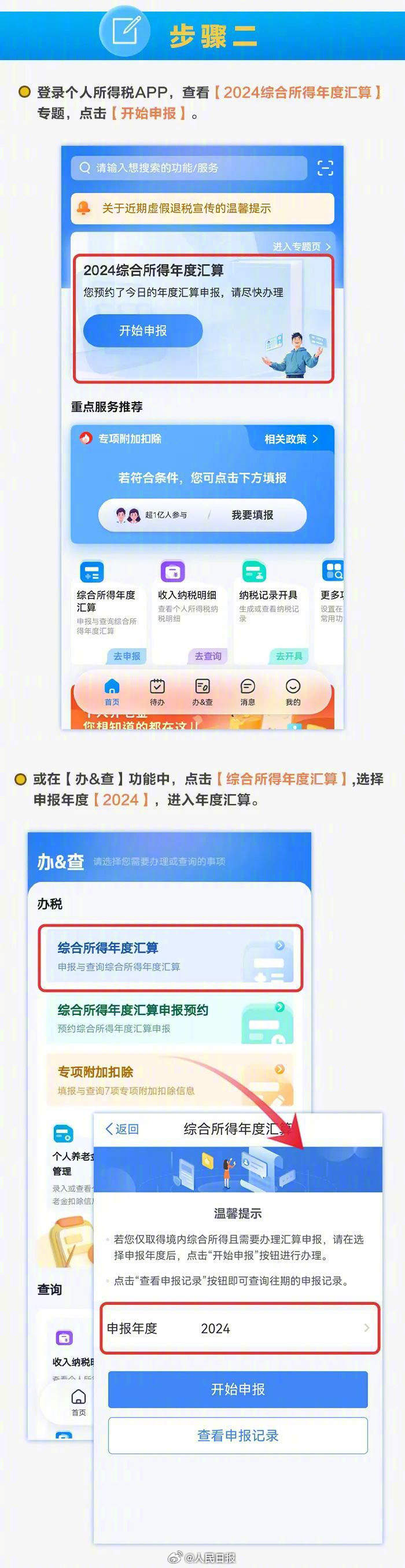 转发提醒！2024年度个税汇算将截止