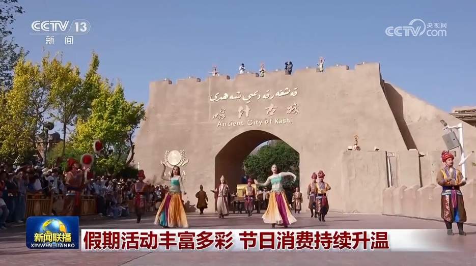 假期活动丰富多彩 节日消费持续升温