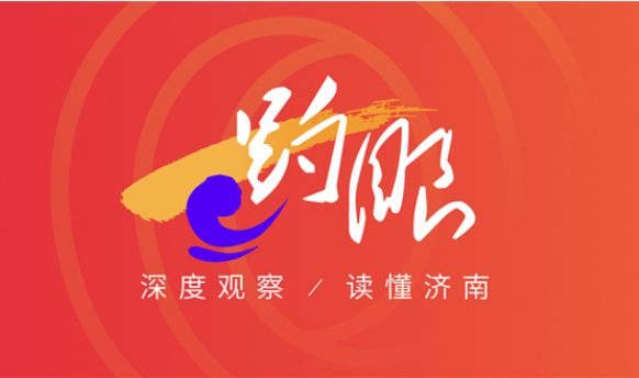 趵眼丨韧性足、结构优、动能新，济南外贸跑出加速度