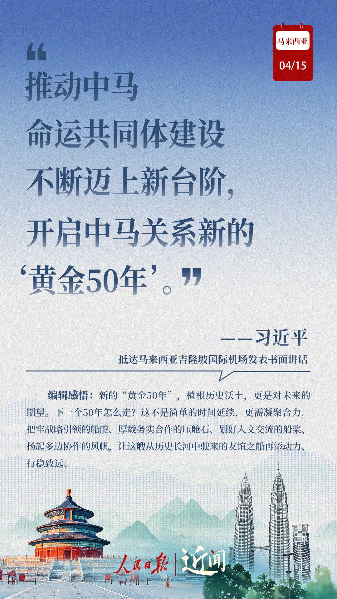 近闻·中马关系新的“黄金50年”如何开启