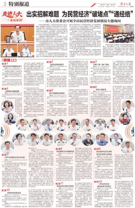 出实招解难题 为民营经济“破堵点”“通经络”！济南市人大常委会开展全市民营经济发展情况专题询问