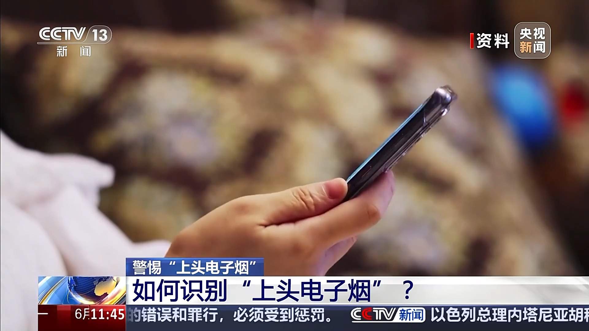 如何快速识别“上头电子烟”？禁毒民警：望、闻、问、切