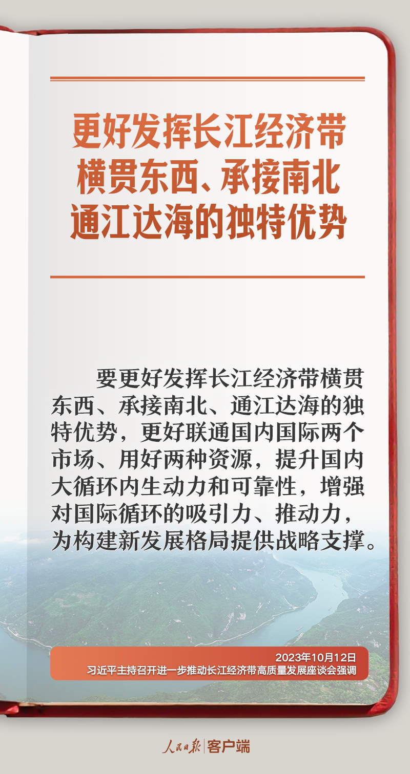 学习笔记丨推动长江经济带高质量发展，习近平这样强调