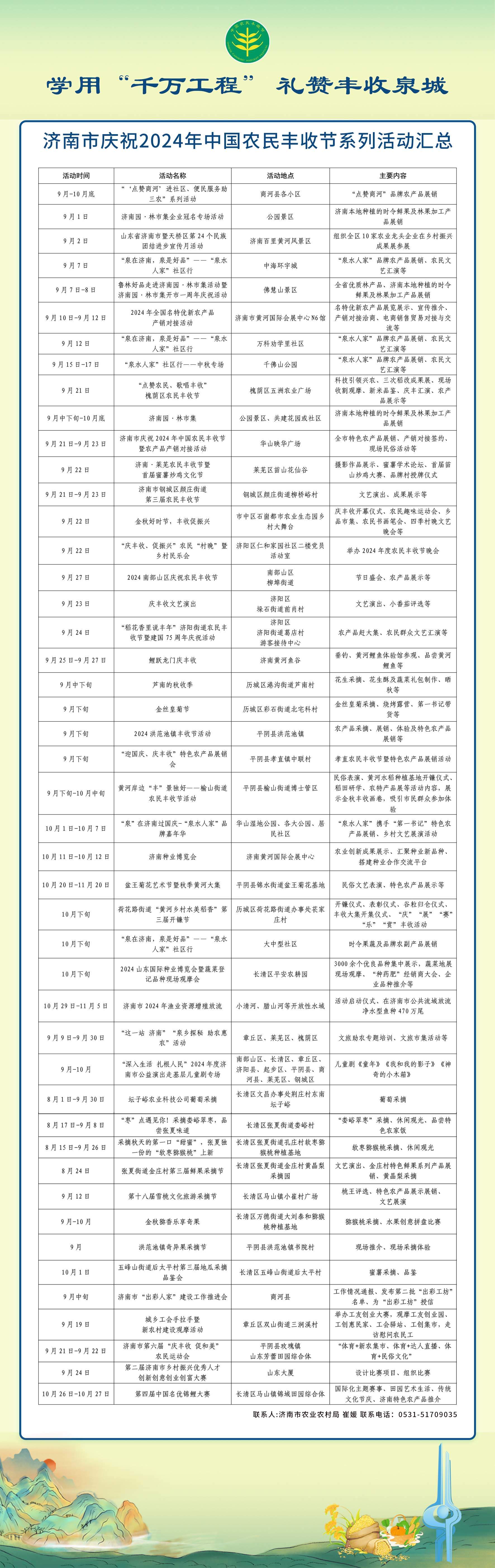 “泉”在济南享金秋｜八大主题嗨翻场，十六个特色活动庆丰年