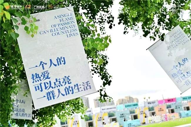 越秀集团旗下越秀地产用社区主理人模式再定义“好生活”