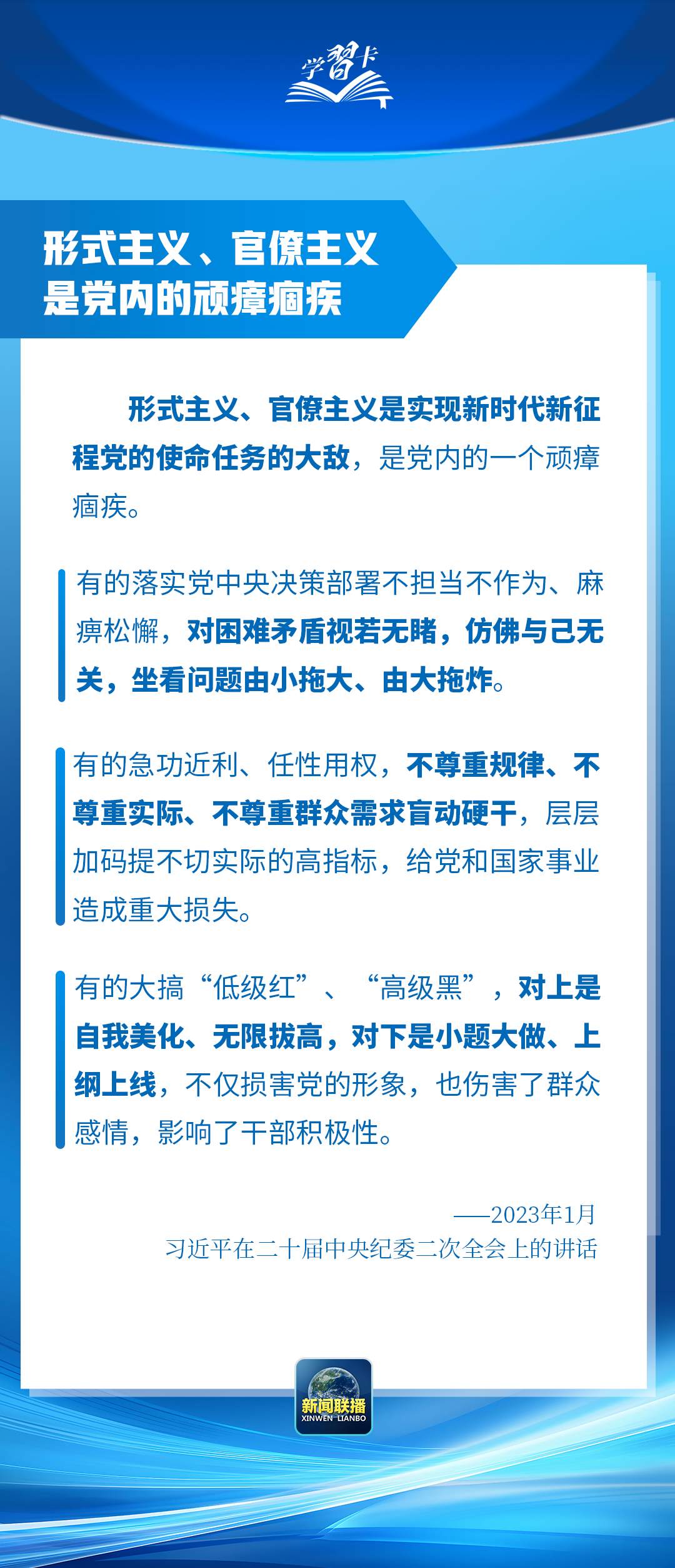 学习卡丨“让铁规矩长出铁牙齿”