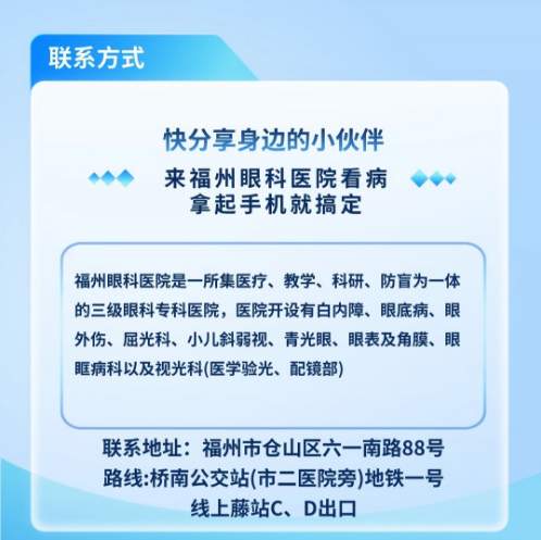 福州眼科医院超详细预约挂号攻略 