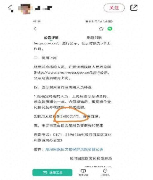 终于混上年薪了！河南一地招文物保护员年薪2400元 食宿自理