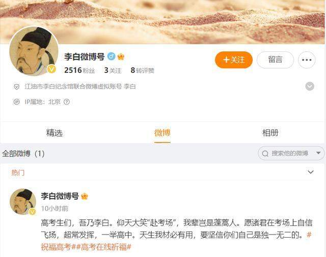 “孔子”“徐霞客”“李白”发文为高考学子送祝福，网友：这次稳了！