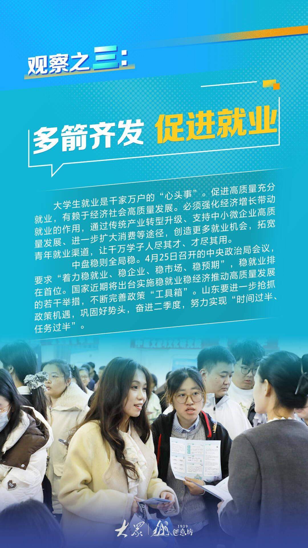 高质量发展每月看｜乘势而上，拼抢“上半场” ——四月山东各地经济社会发展观察