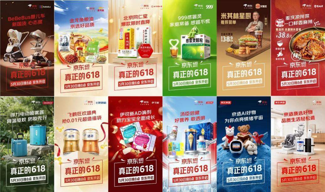 上千家知名品牌联合京东宣布：真正的618确认于5月30日晚8点开启
