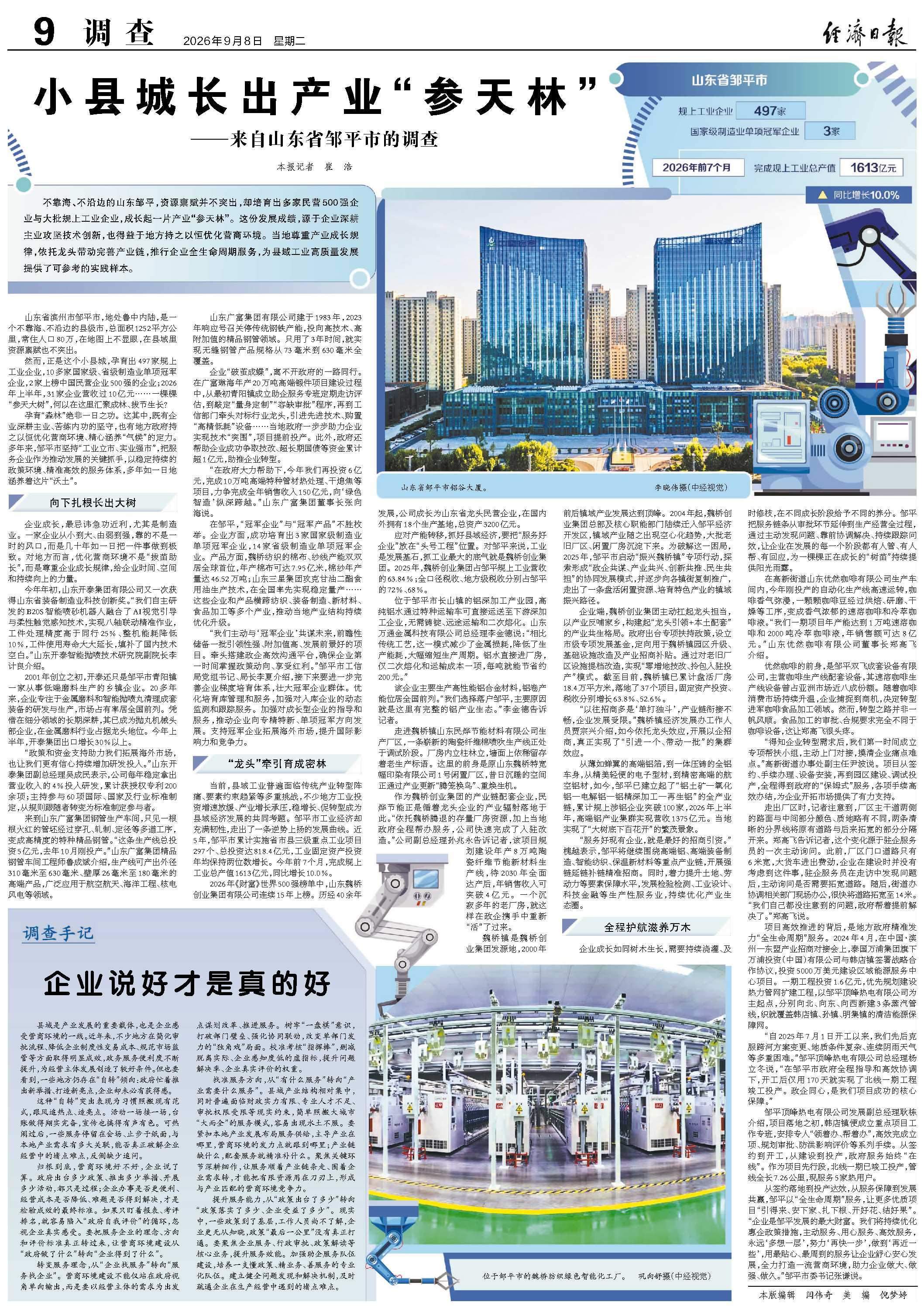 小县城长出产业“参天林”——来自山东省邹平市的调查