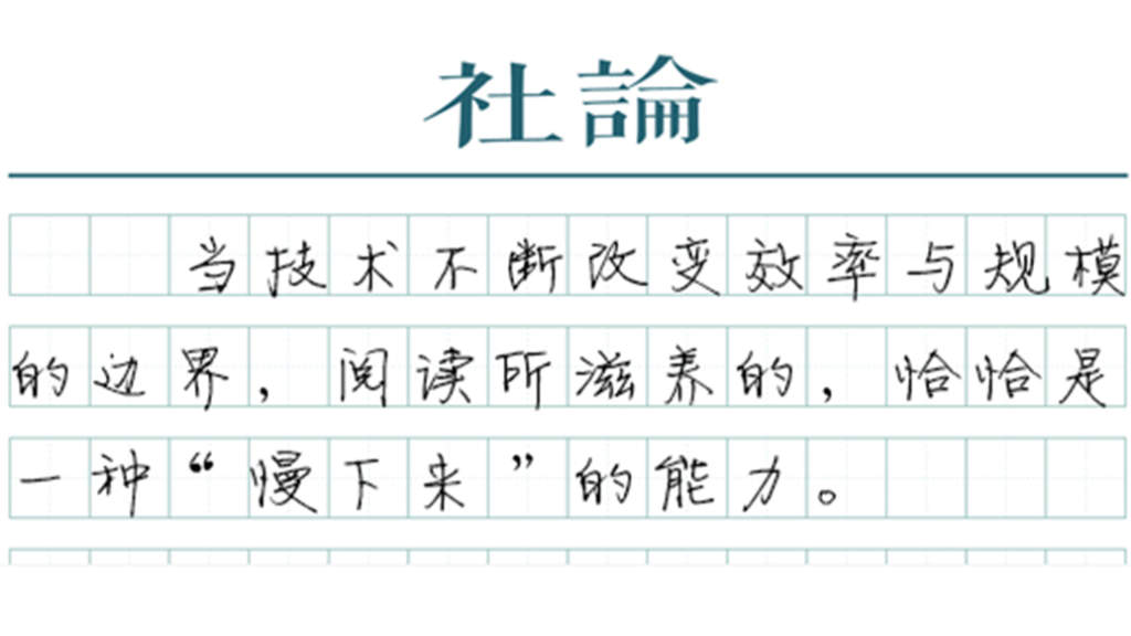 【社论】AI时代，阅读的重要性还在上升