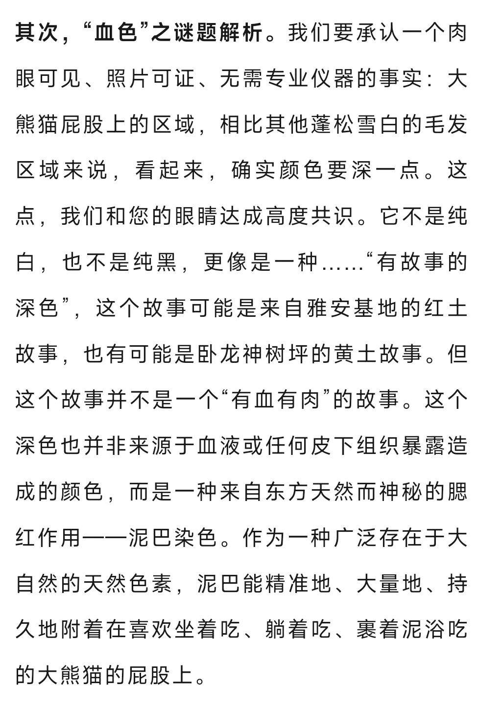 大熊猫背上有“血洞”？熊猫中心紧急发文