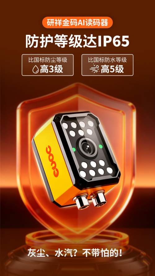 读码器总坏？研祥金码AI读码器4.5年不用修！