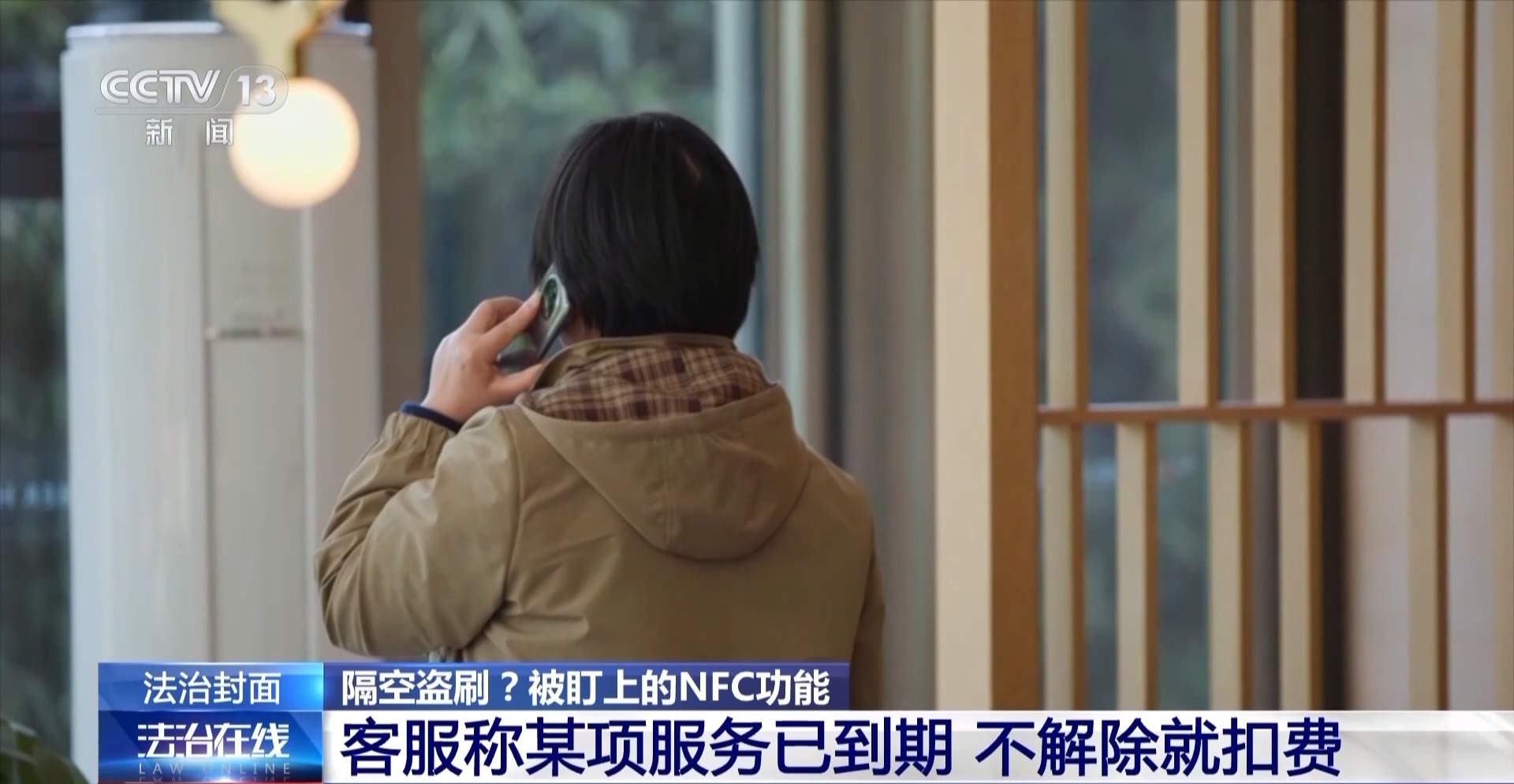 隔空盗刷?手机NFC碰一下血汗钱就没了?真相揭秘