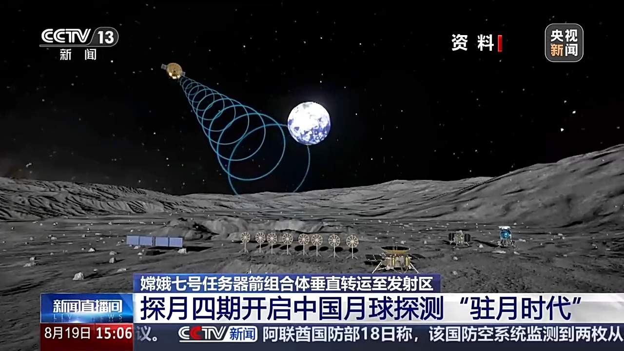 嫦娥七号即将奔赴月球南极 探月工程四期进展如何？