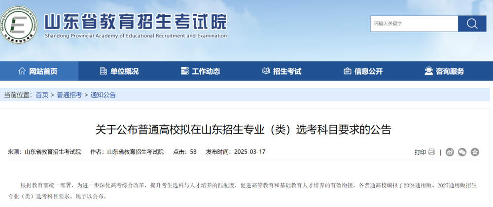 重磅！2025~2027年山东高考选科要求公布