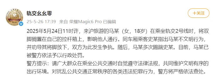 女子乘地铁时影响他人通行并多次踢踹他人 警方通报