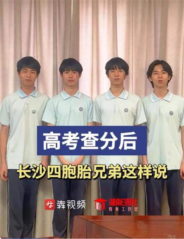 长沙“龙啸翰林”四胞胎成绩出炉 网友：别人家的孩子