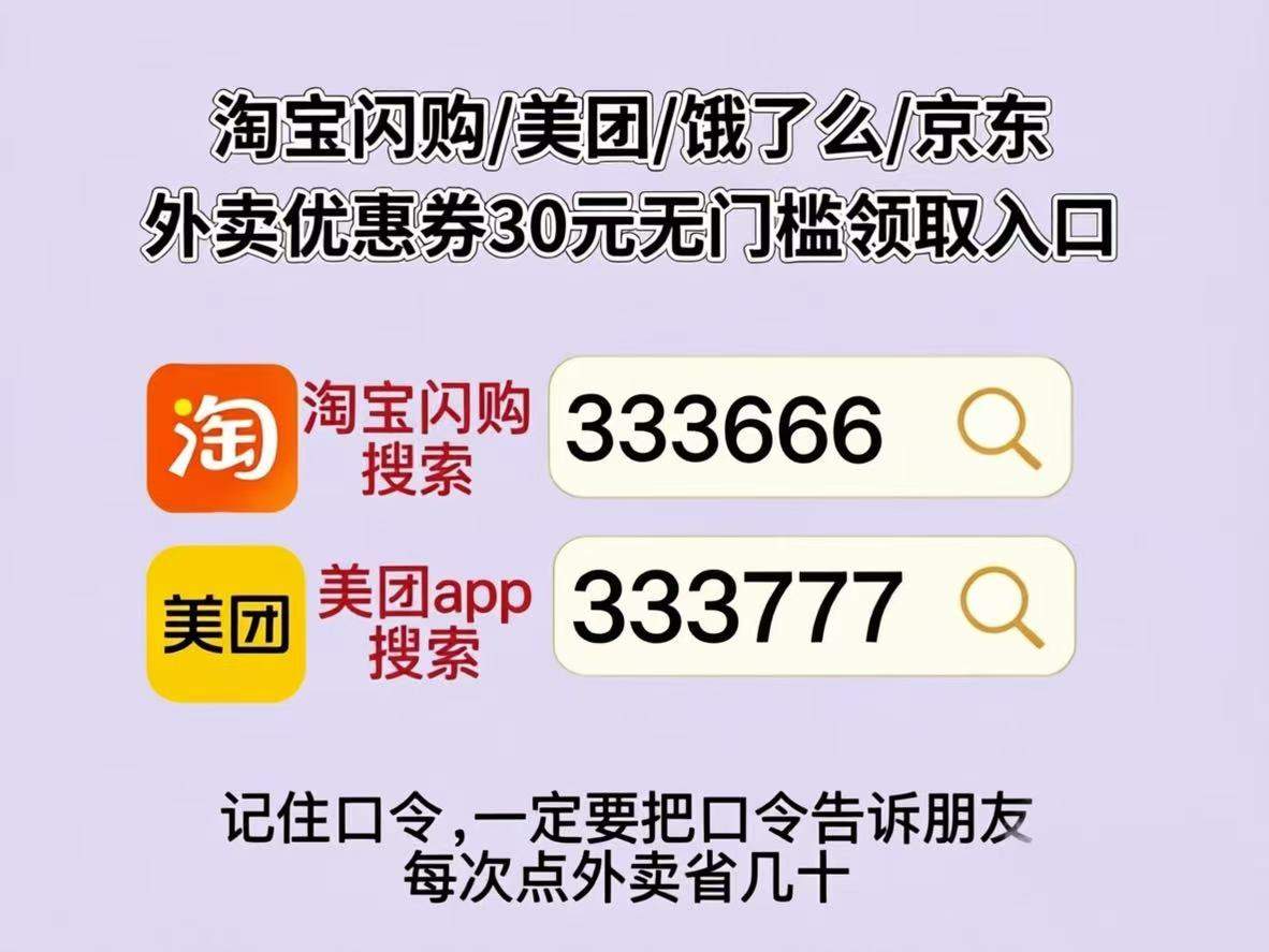淘宝闪购外卖券哪里领大额叠加券？闪购外卖券18元外卖神券怎么点餐划算？闪购买奶茶正餐都能省