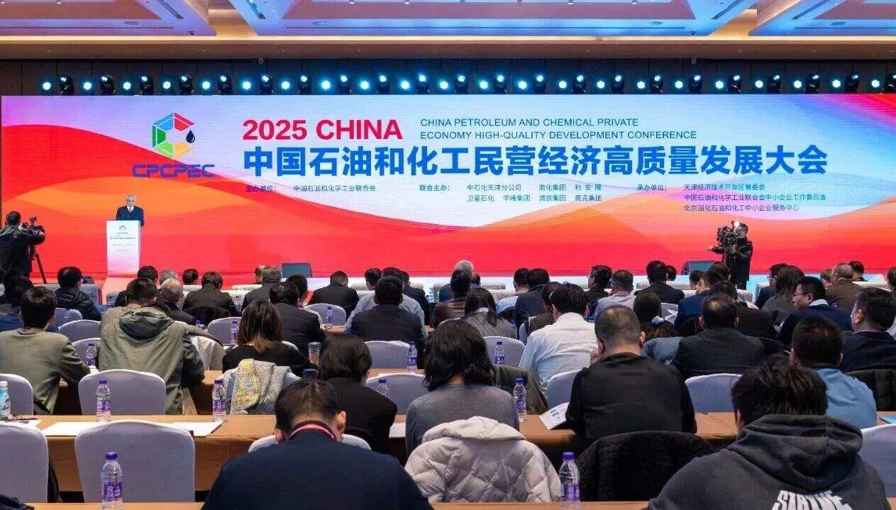 龙腾设计参加2025中国石油和化工民营经济高质量发展大会