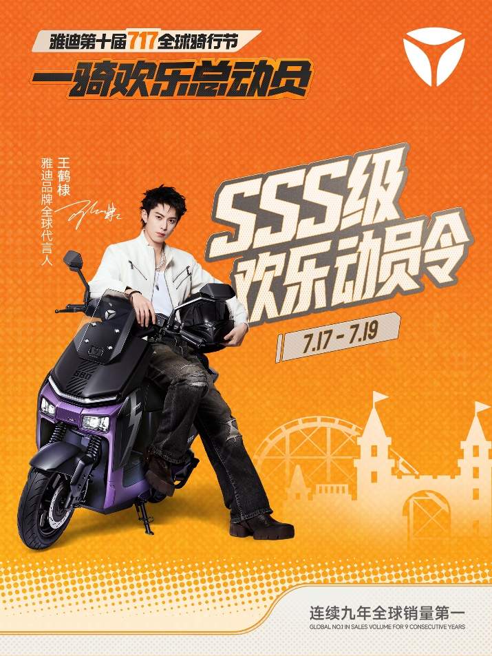 “宠粉”模式再升级!雅迪717全网花式送门票,一次玩转八大欢乐谷!