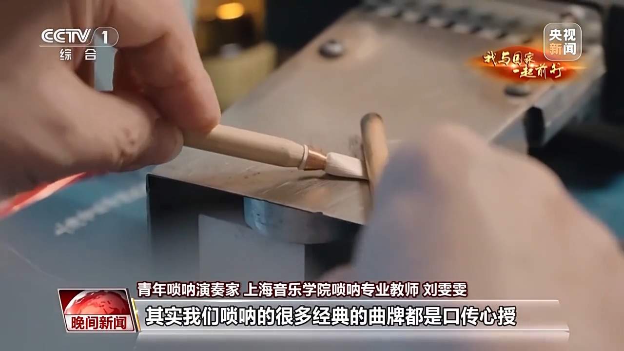 中国唢呐成新“顶流” 乡土乐器也能吹出国际范儿