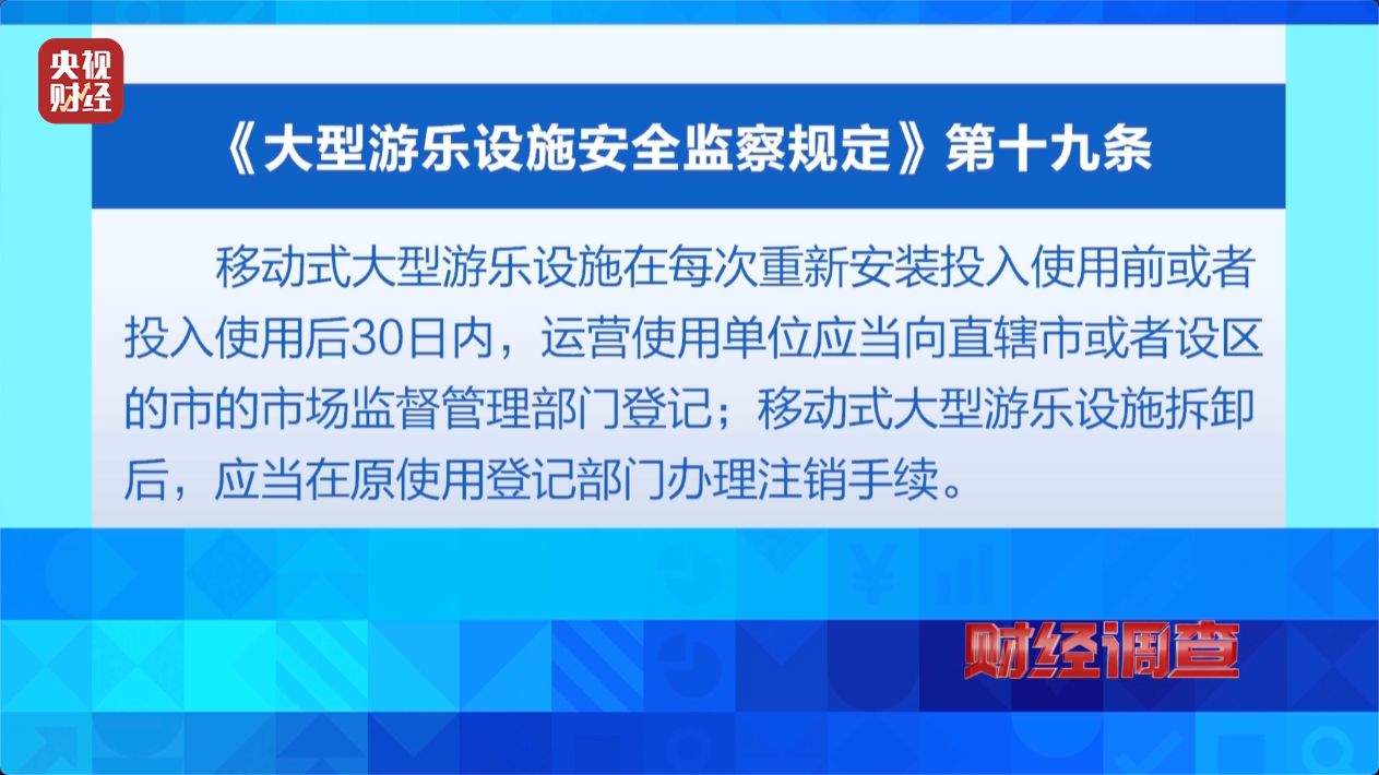 预警！部分移动游乐设施暗藏致命风险！