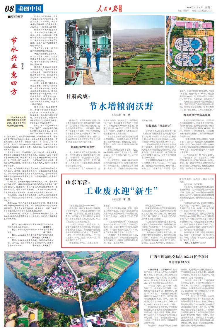 人民日报点赞山东东营：工业废水迎“新生”