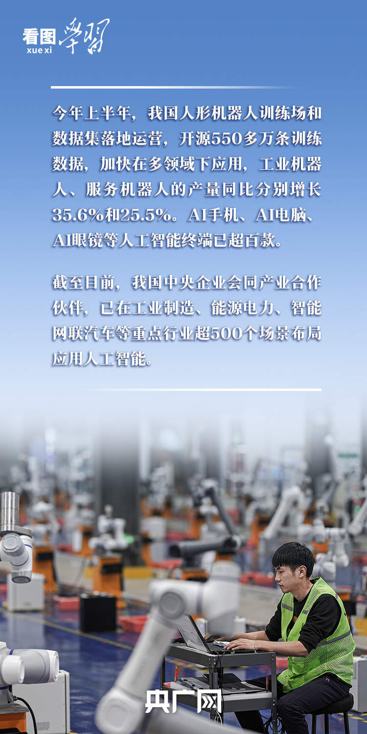 看图学习丨以人为本、智能向善 总书记引领推动人工智能发展和治理