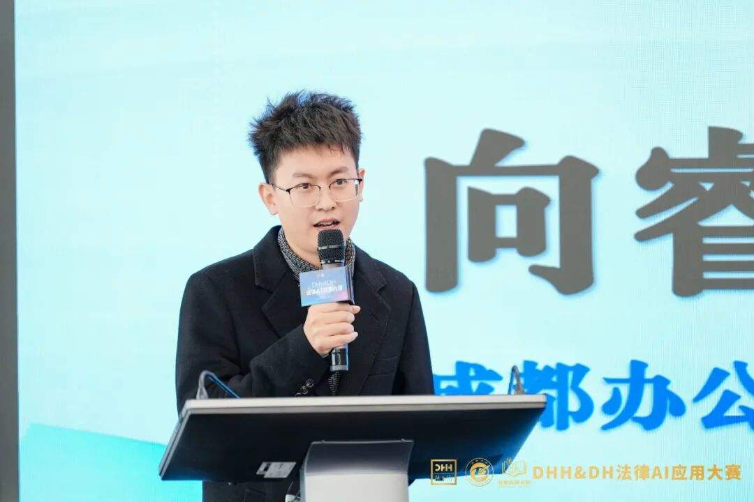 智驭未来 法启新章——DHH&DH法律AI应用大赛决赛圆满收官