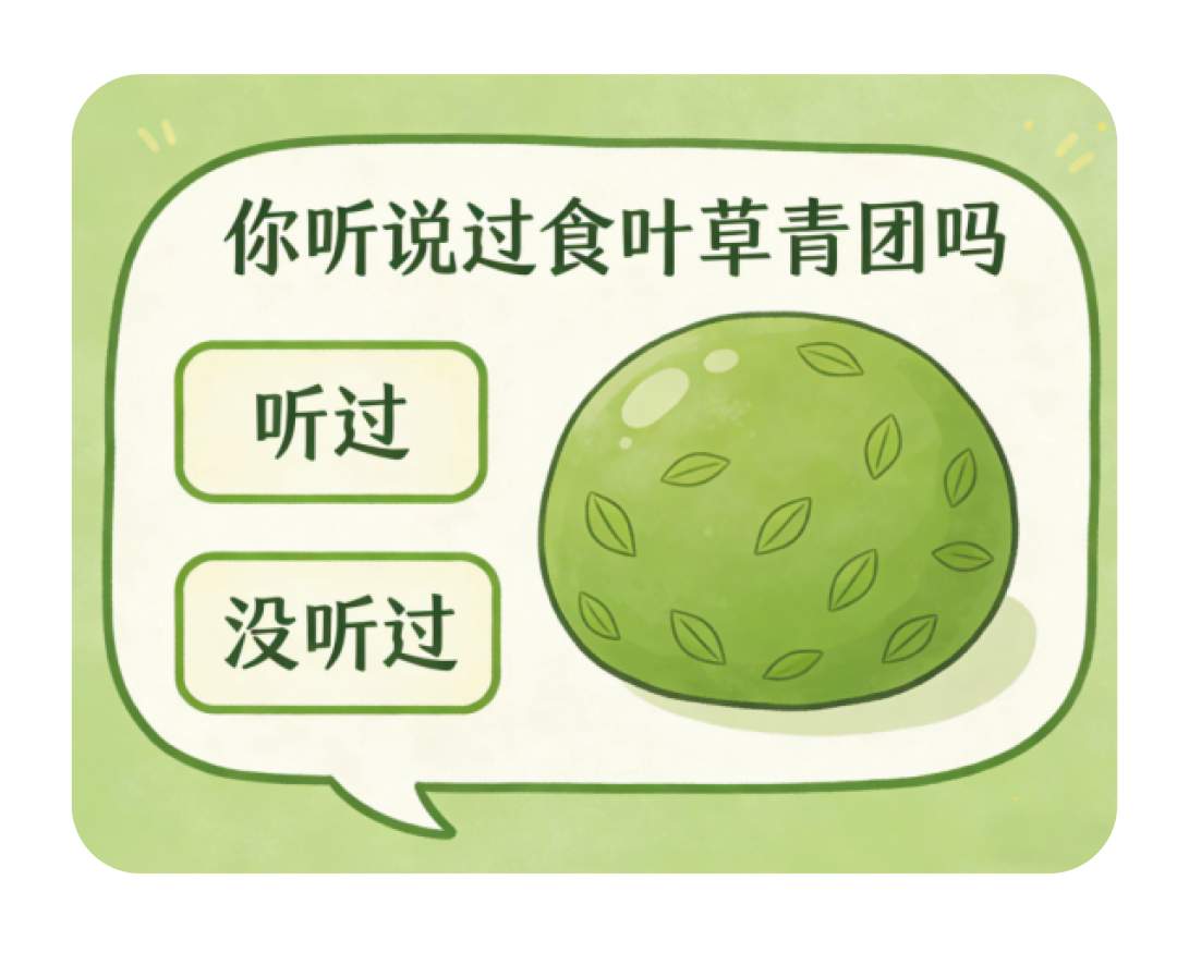 清明食青团，健康享春意 